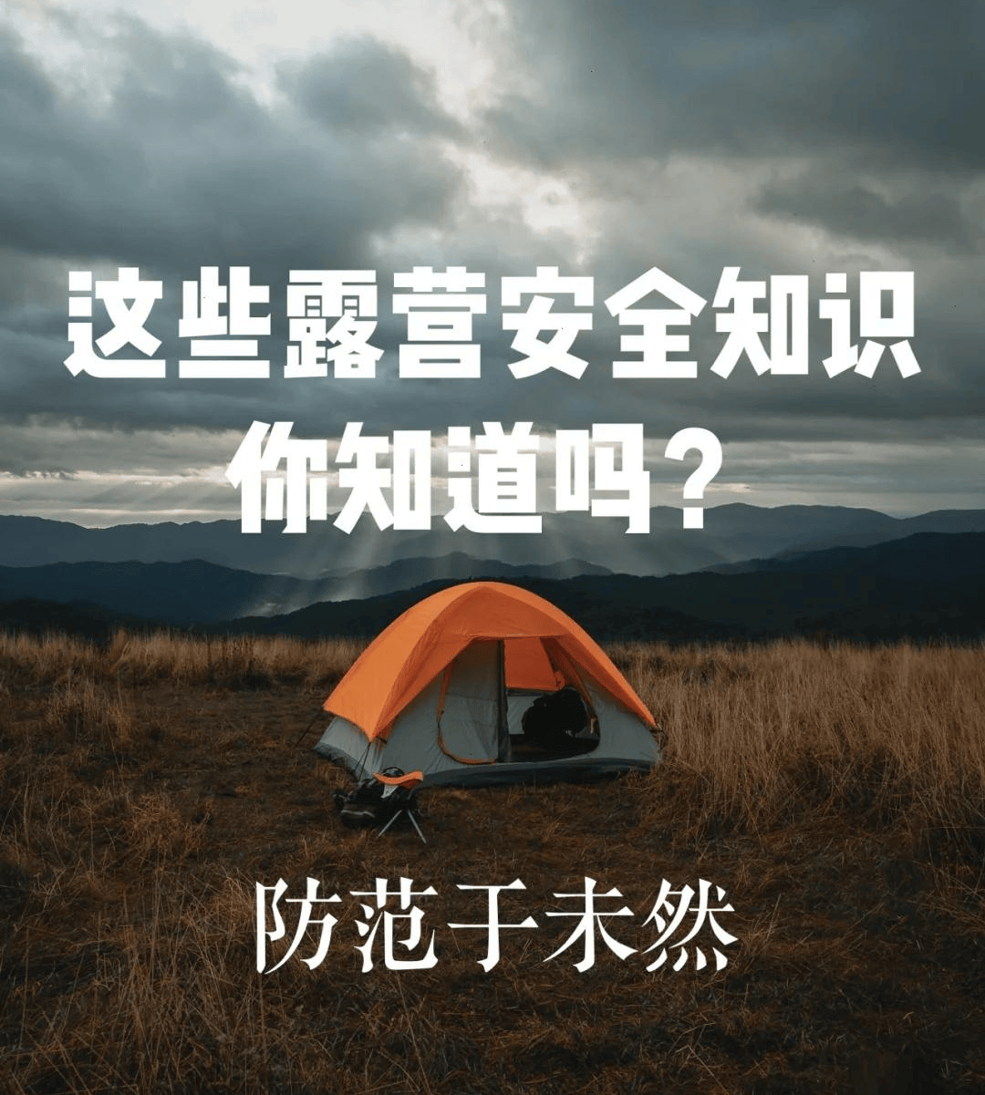吕文扬体育之星推动大众露营徒步安全知识科普(图1)