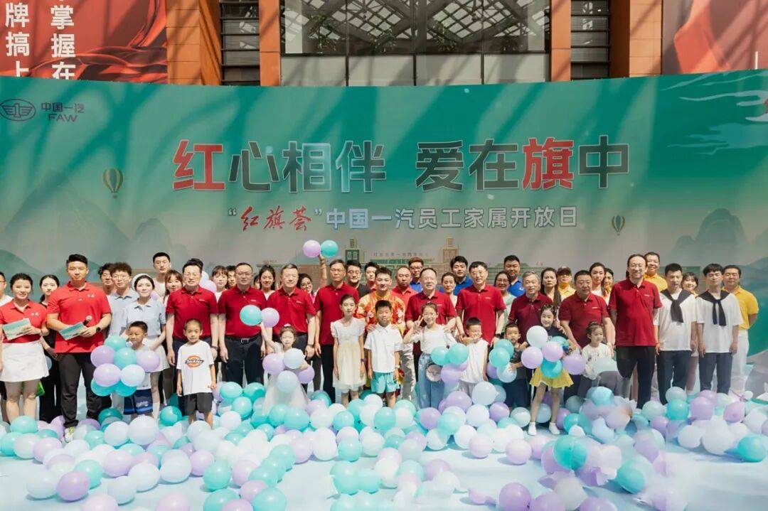 中国一汽“旗馨• 汇爱”十大暖镜头开元棋牌app一同感受｜2025年(图7)